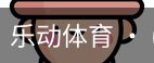 乐动体育官方站点