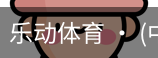 乐动体育官方站点